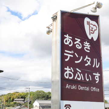 院長挨拶